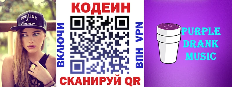 Кодеиновый сироп Lean Purple Drank  как найти закладки  Ахтырский 